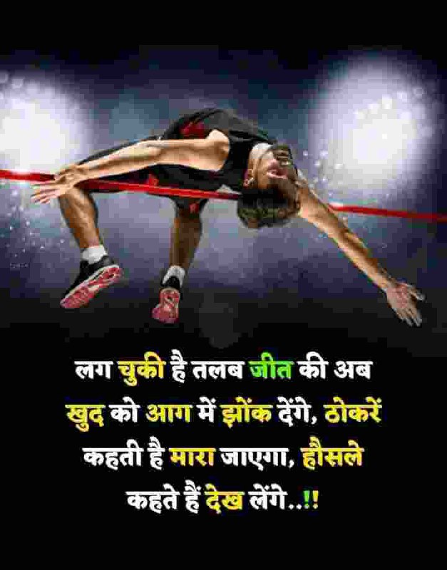 Heart Touching Motivational Quotes in Hindi 