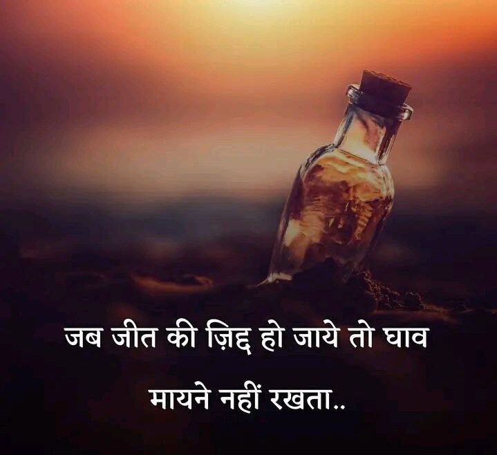 Heart Touching Motivational Quotes in Hindi 